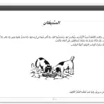 Образец ePub на арабском языке - 1