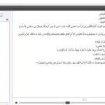 Образец ePub на арабском языке - 5