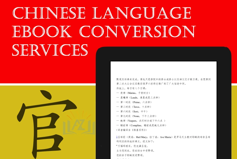 Servicios de conversión y formato de libros electrónicos en chino